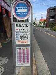 「綾瀬六丁目」バス停留所