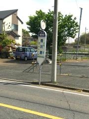「畑川原」バス停留所