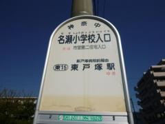 「名瀬小学校入口」バス停留所
