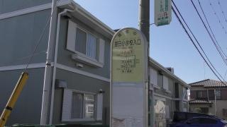 「室田小学校入口」バス停留所