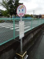 「幸町(甲府市)」バス停留所