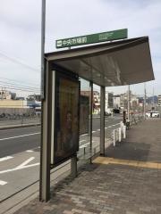 「中央市場前」バス停留所