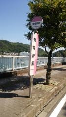 「発電所前」バス停留所