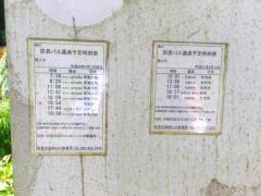 「碇入口」バス停留所