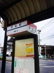 「宇佐町」バス停留所
