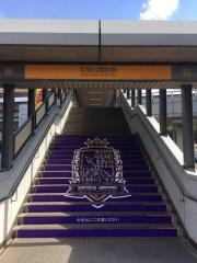 広域公園前駅