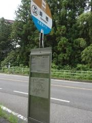「釜橋」バス停留所