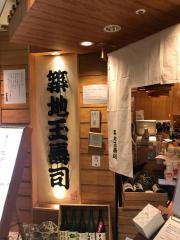築地玉寿司　ルミネ北千住店