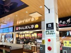 ちゃんぽん亭総本家　エクスパーサ多賀店