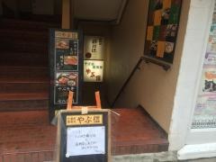 そば処居酒屋　やぶ信