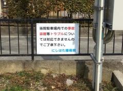 にしはた整骨院