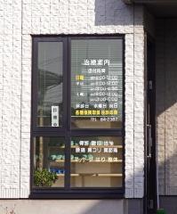 明和整骨院