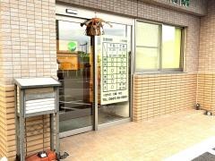 わかば接骨院