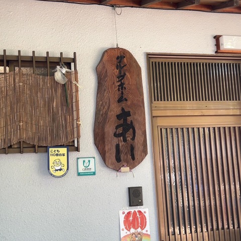 あい 施設外観