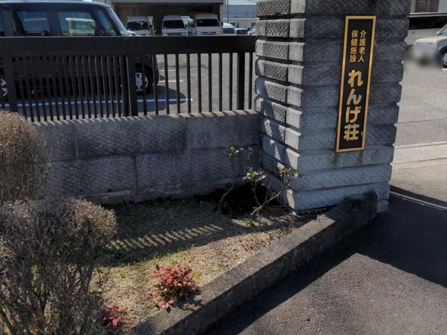 れんげ荘