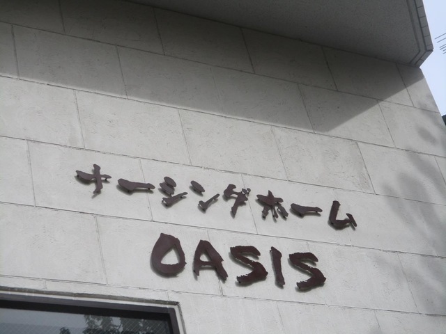 ナーシングホームOASIS