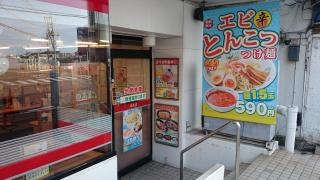 中華食堂日高屋　二俣川南口店