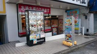 中華食堂日高屋　二俣川南口店