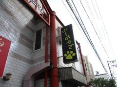 うーちゃん