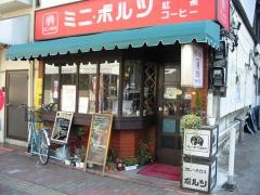 カレーハウス　ミニ・ボルツ