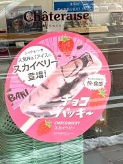 シャトレーゼ　氷見店