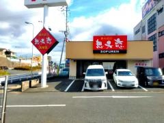 想夫恋　折尾店