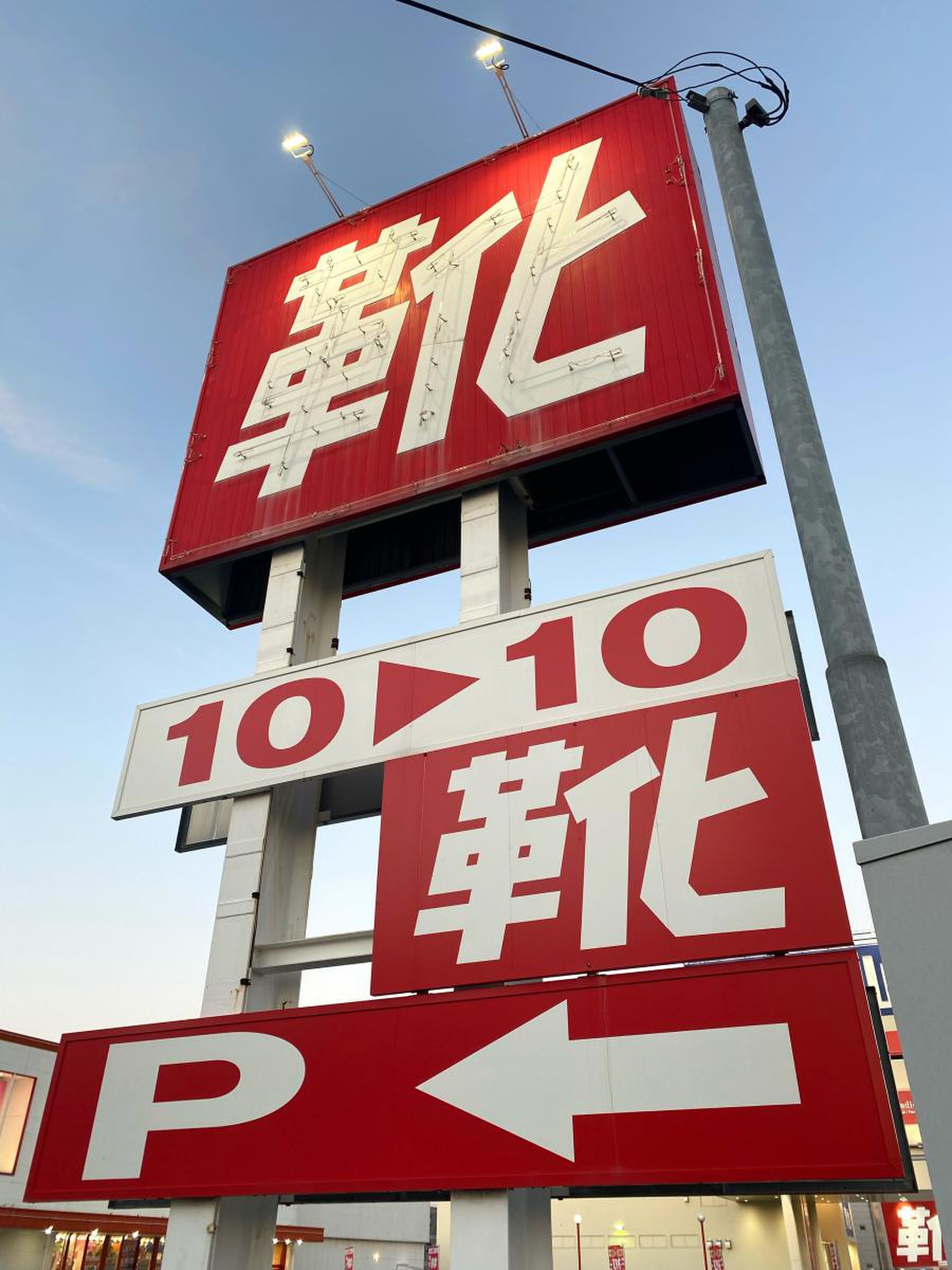 シューズ 愛 ランド 泉北 高石 店