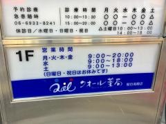 クオール薬局　関目高殿店