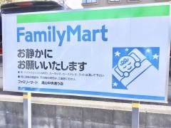 ファミリーマート　滝山中央通り店