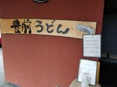 うどんはな明かり