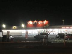 ツルハドラッグ　大和吉岡店