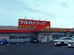 ツルハドラッグ　大和吉岡店