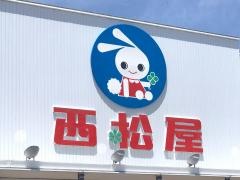 西松屋　御坊店
