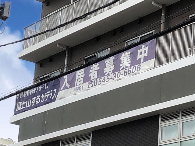 富士山するがテラス