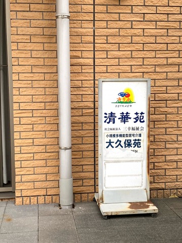 清華苑　ポートピア