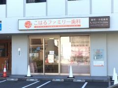 こはるファミリー歯科