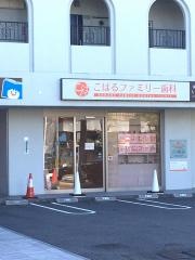 こはるファミリー歯科