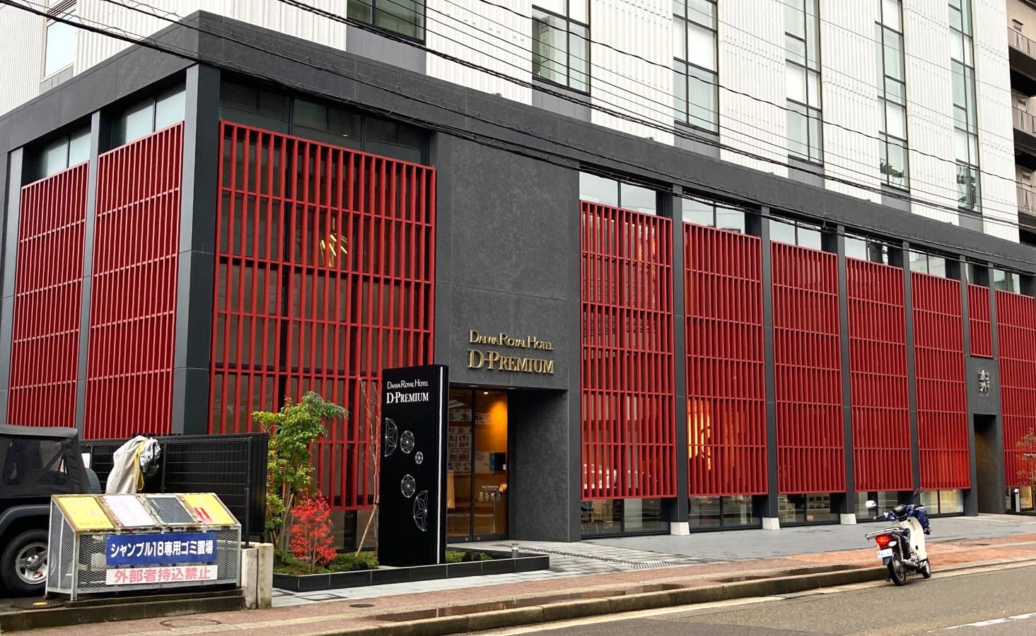 ダイワロイヤルホテル