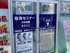臨海セミナー座間校