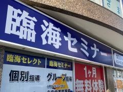 臨海セミナー座間校