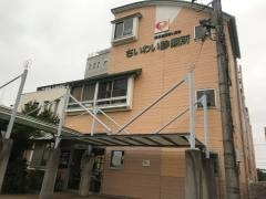 さいわい診療所