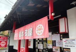 青竹手打ち　佐野らーめん　晴れる屋
