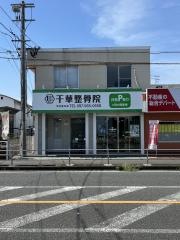 千華整骨院