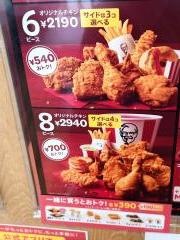 ケンタッキーフライドチキンサミット戸塚踊場店