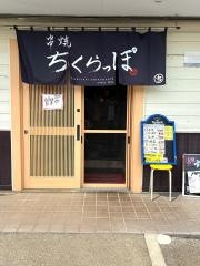ちくらっぽ