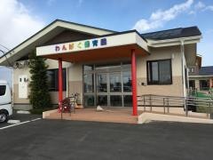 わんぱく保育園