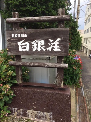 ホテバンク ｋｋｒ蔵王白銀荘