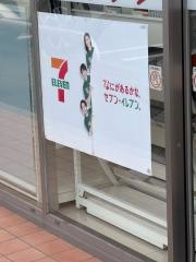 セブンイレブン　土浦若松店