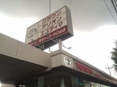 埼玉トヨタ自動車川口北店