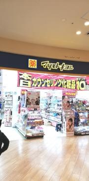 マツモトキヨシ　トレッサ横浜店